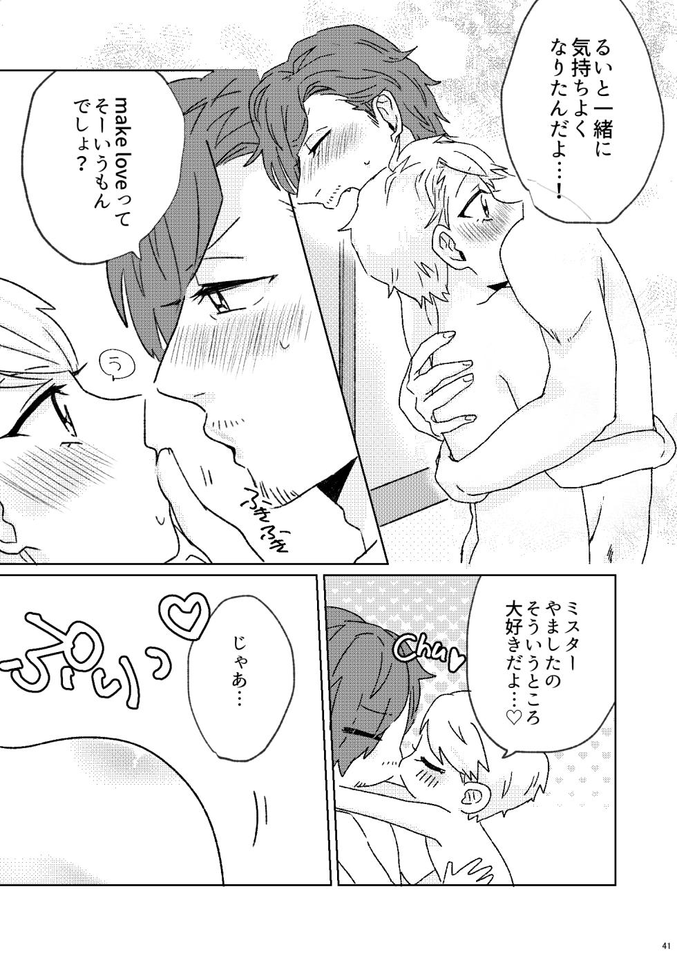 [Kegasen Gochu (Soiya)] Proposal wa Dinner no Mae ni (THE iDOLM@STER SideM) [Digital] - Page 39