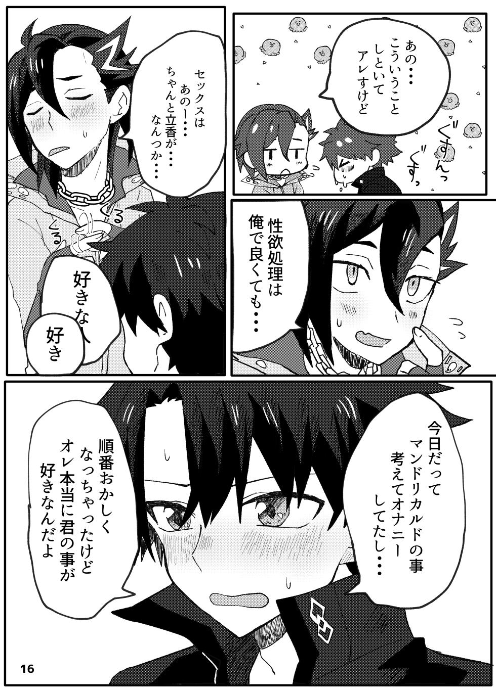 [Pan Bread (Kawachi)] ✕✕ (Shiko)tte Baby (Fate/Grand Order) [Digital] - Page 14