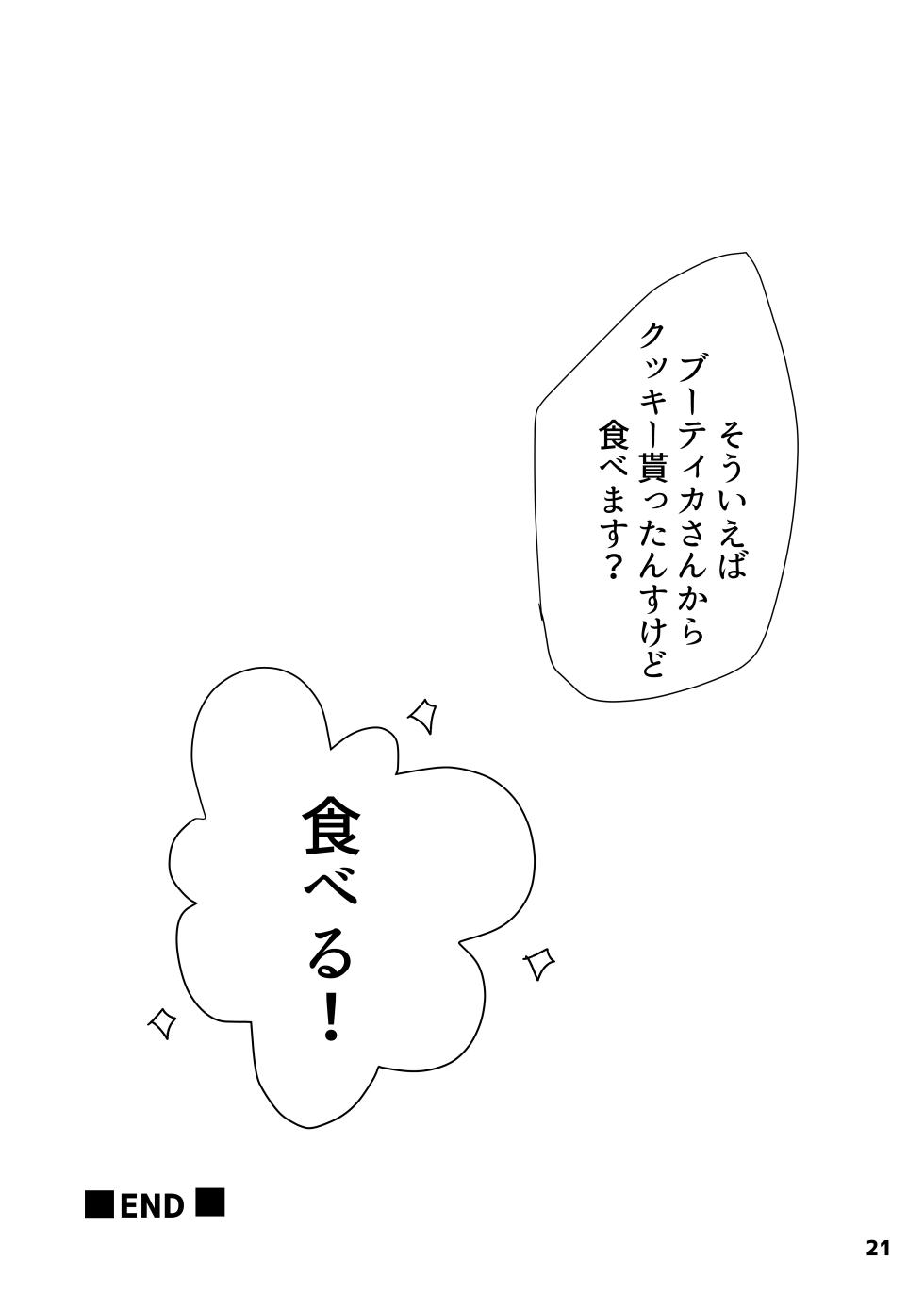 [Pan Bread (Kawachi)] ✕✕ (Shiko)tte Baby (Fate/Grand Order) [Digital] - Page 19