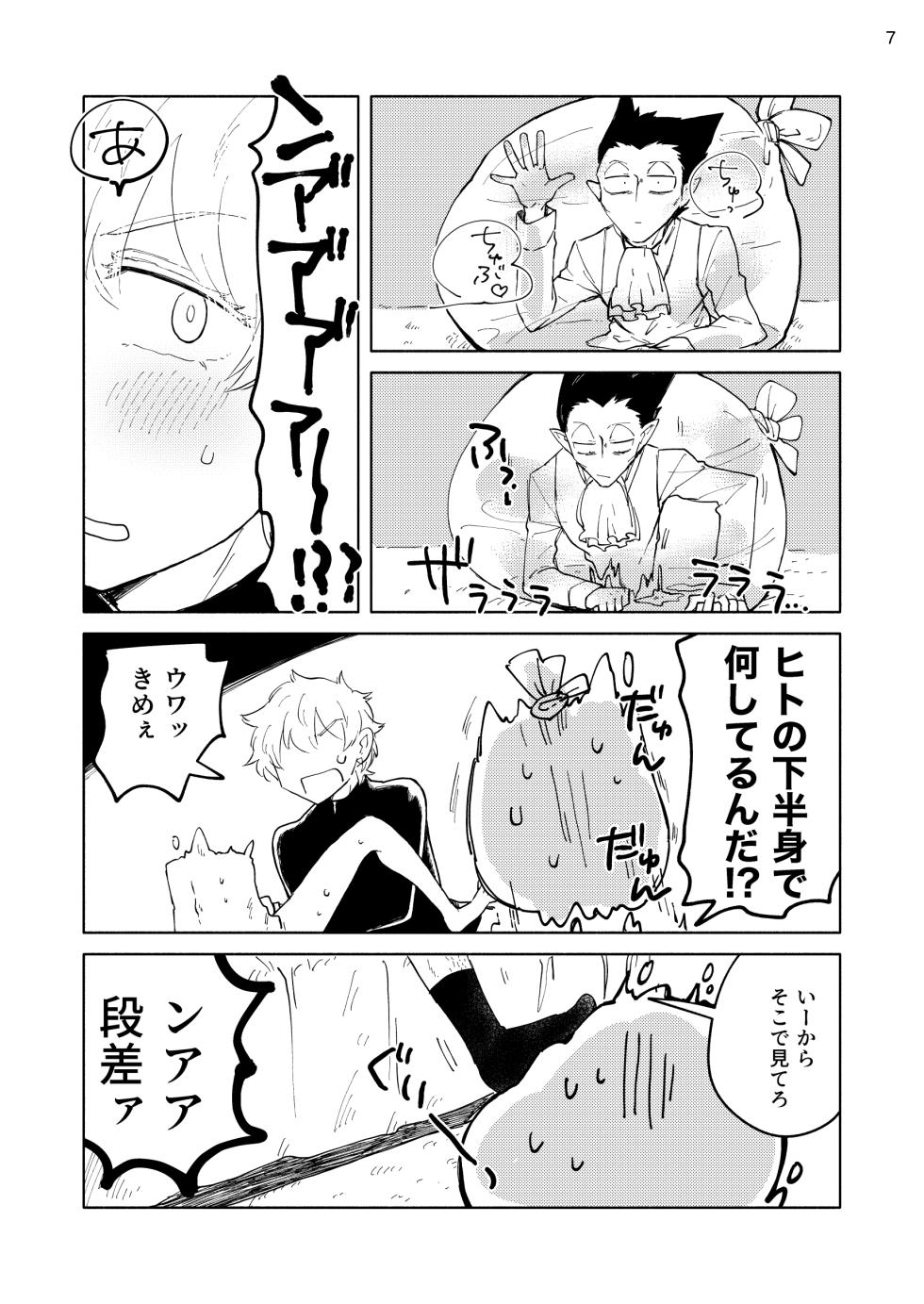 [Mabataki Futatsu (Mihoshi)] Nibun no Ichi Kareshi (Kyuuketsuki Sugu Shinu) [Digital] - Page 6