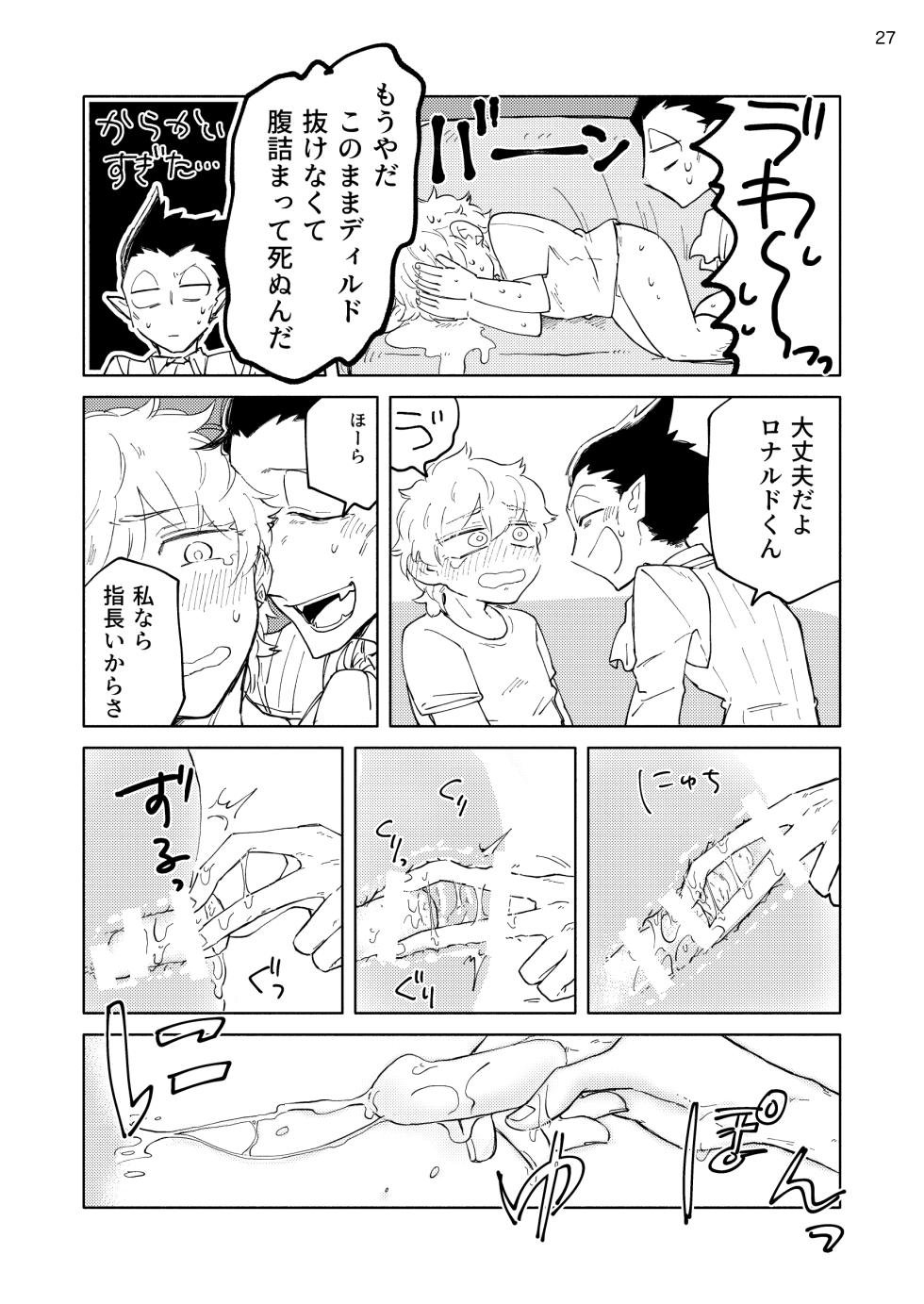 [Mabataki Futatsu (Mihoshi)] Nibun no Ichi Kareshi (Kyuuketsuki Sugu Shinu) [Digital] - Page 26
