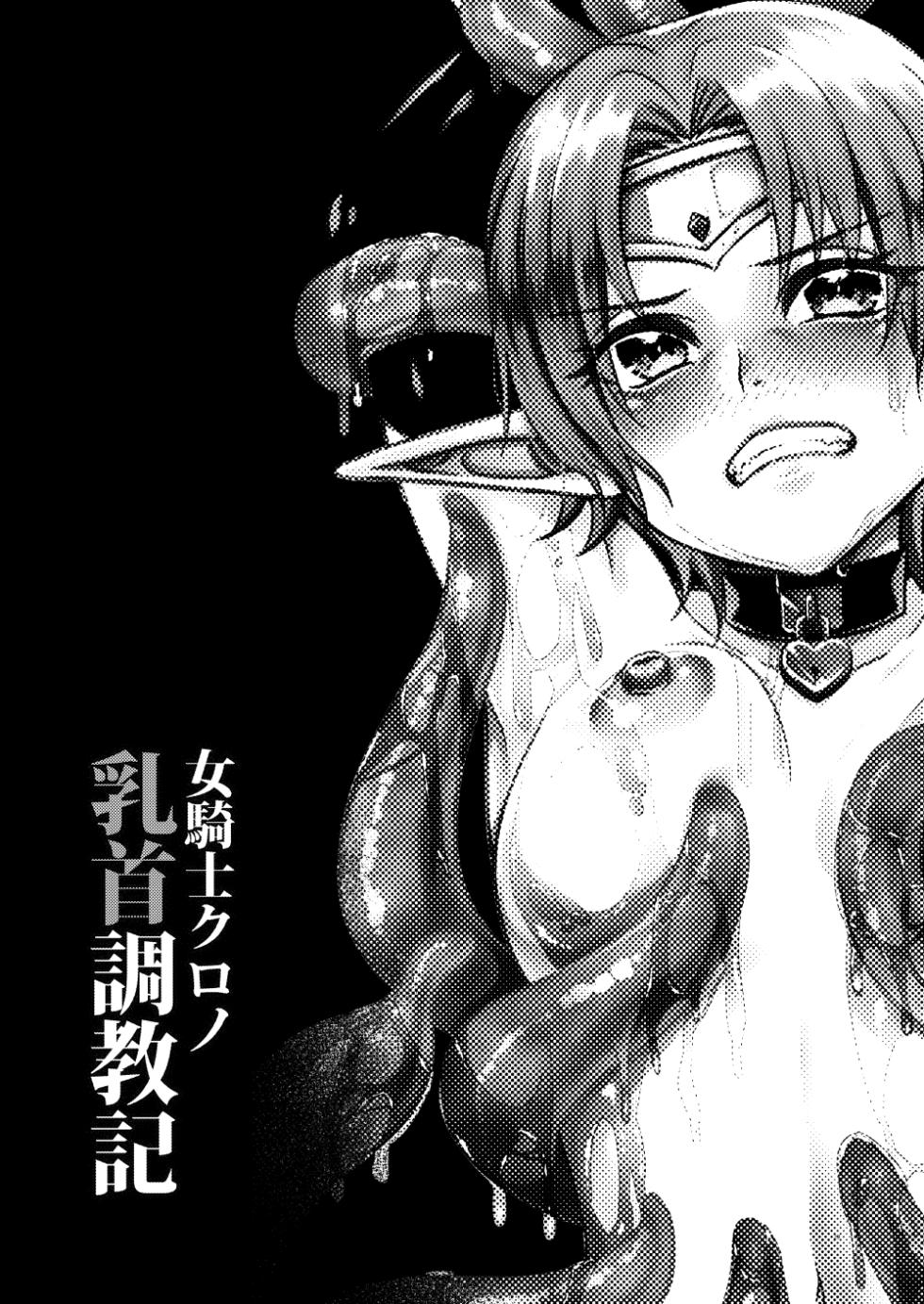 [Hanami-ga Saku (Sakurai Toki)] Onna Kishi Kurono Kairaku Ochi Choukyouki [Digital] - Page 29