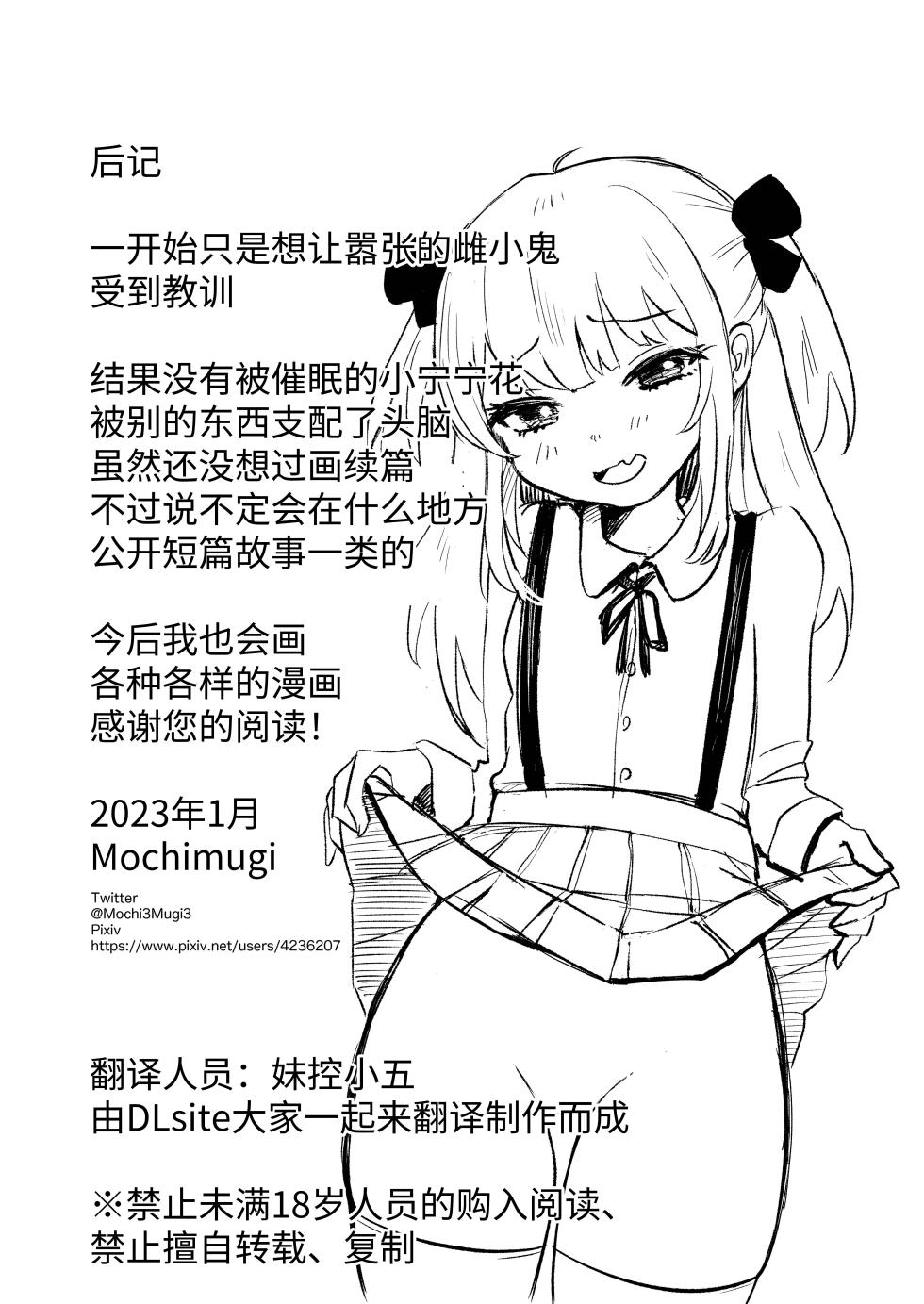 [Mochimugi Batake (Mochimugi)] Saimin nante Kakarimasen 2 | 才不会被催眠呢~2 [Chinese] [妹控小五] - Page 24