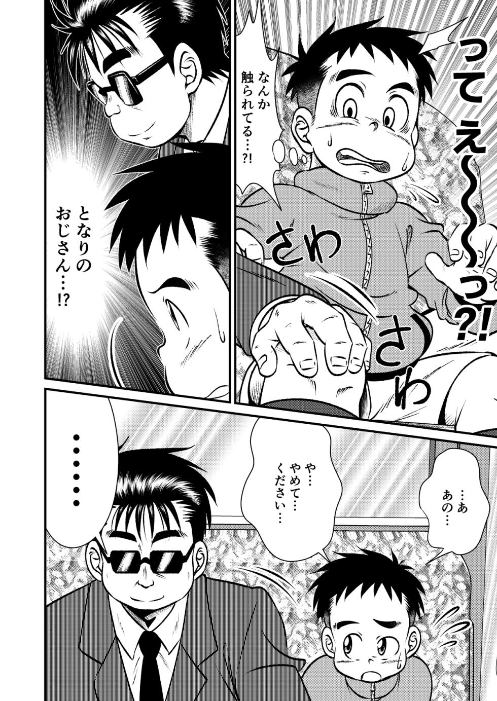 [Drill Tamashii (Sorakawa Sho)] Tecchan No Mawari Wa Kiken Ga Ippai - Page 5