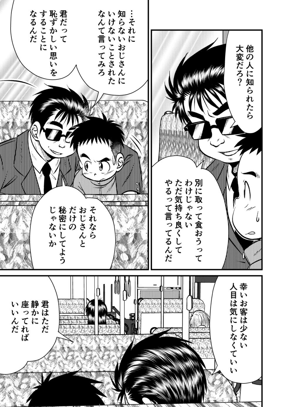 [Drill Tamashii (Sorakawa Sho)] Tecchan No Mawari Wa Kiken Ga Ippai - Page 8
