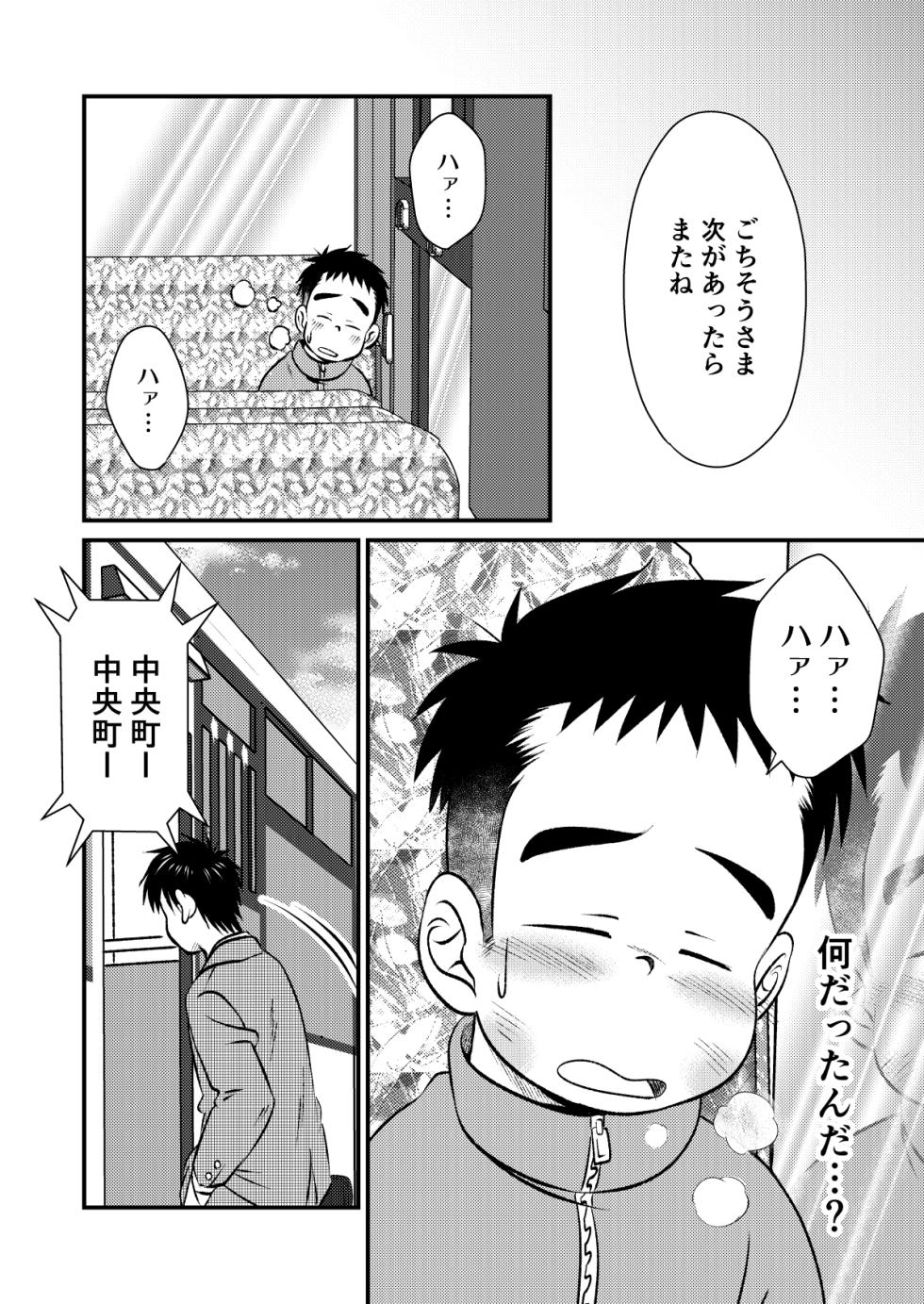 [Drill Tamashii (Sorakawa Sho)] Tecchan No Mawari Wa Kiken Ga Ippai - Page 18