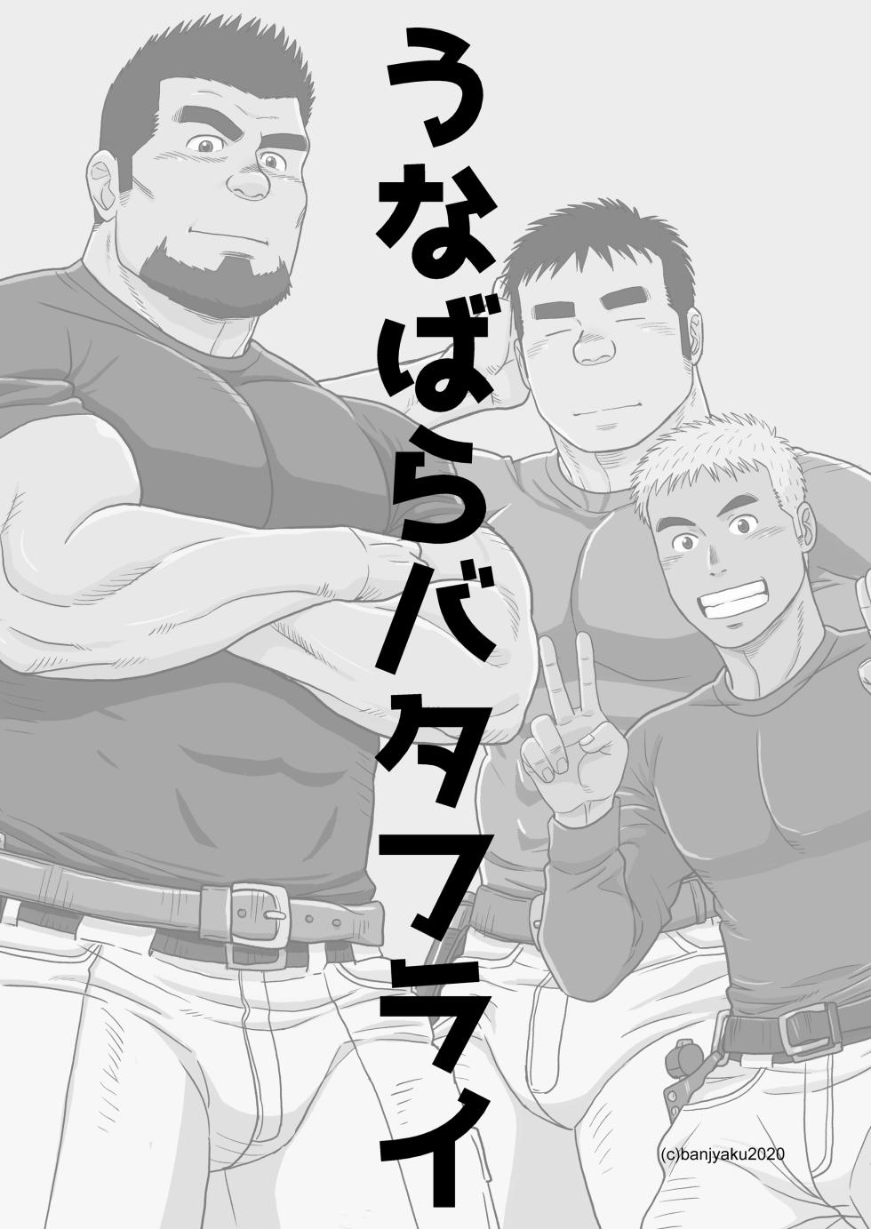 [Bansanchi (Banjaku)] Unabara Butterfly 9 [Digital] - Page 2