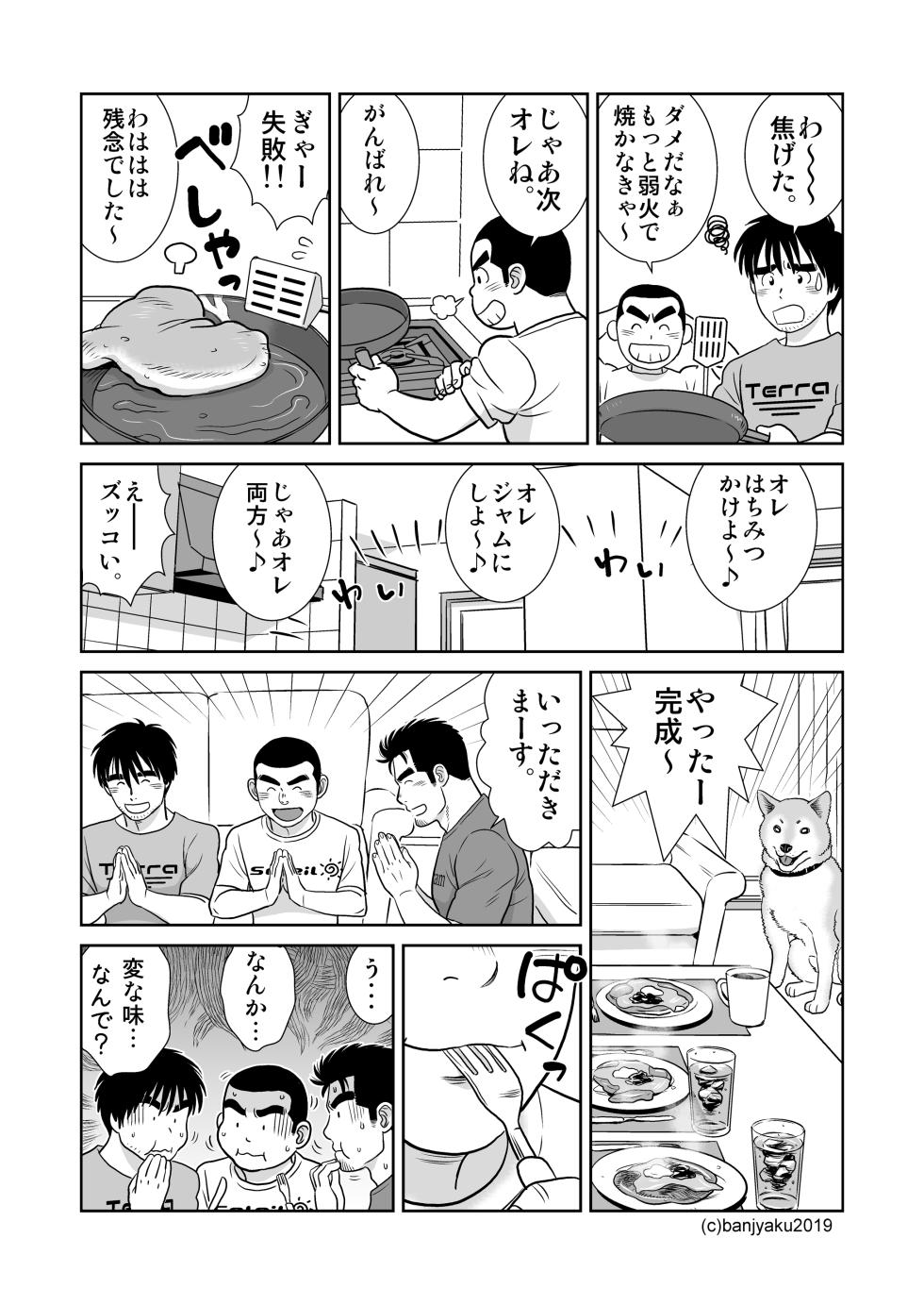 [Bansanchi (Banjaku)] Unabara Butterfly 9 [Digital] - Page 8