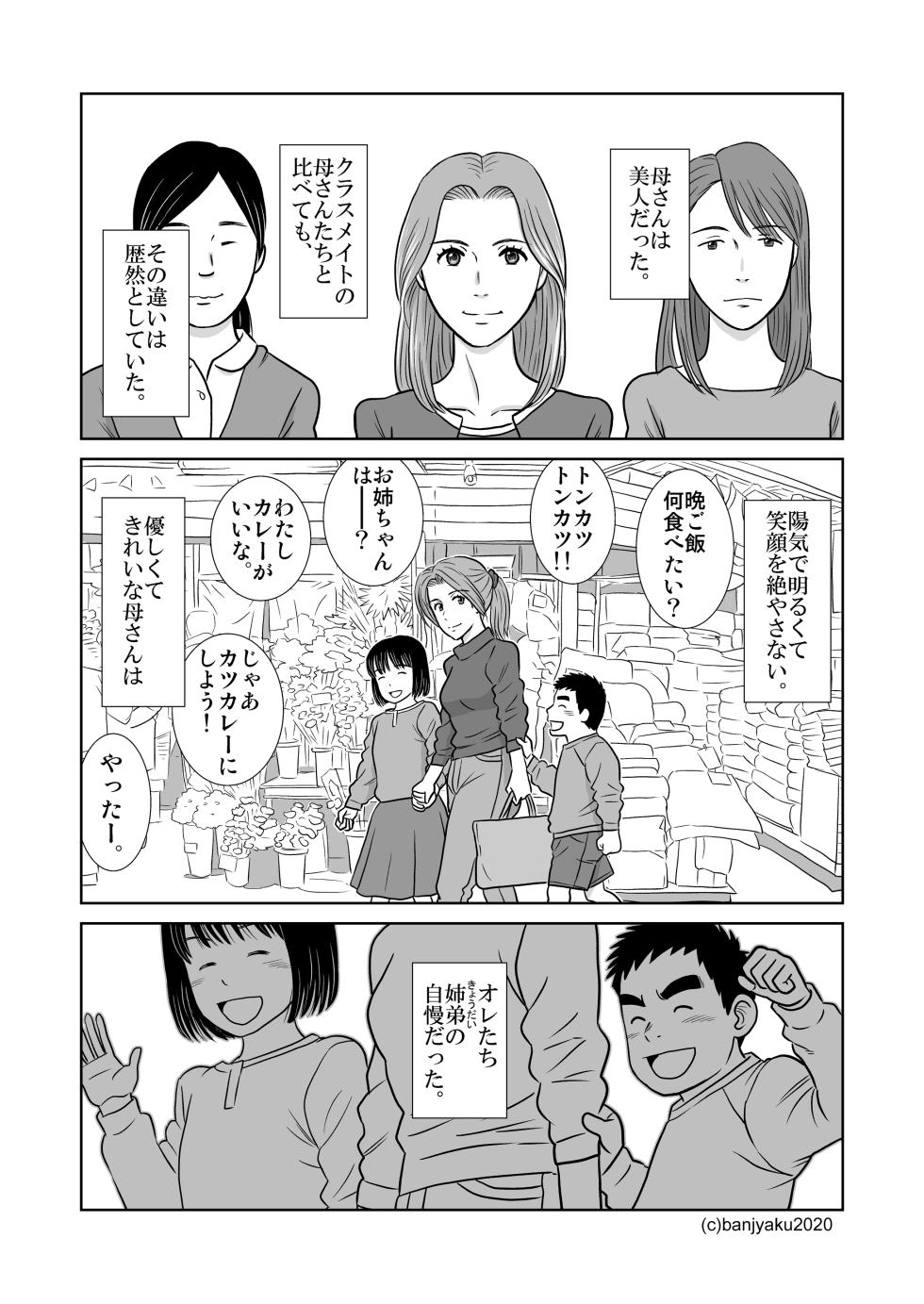 [Bansanchi (Banjaku)] Unabara Butterfly 9 [Digital] - Page 18