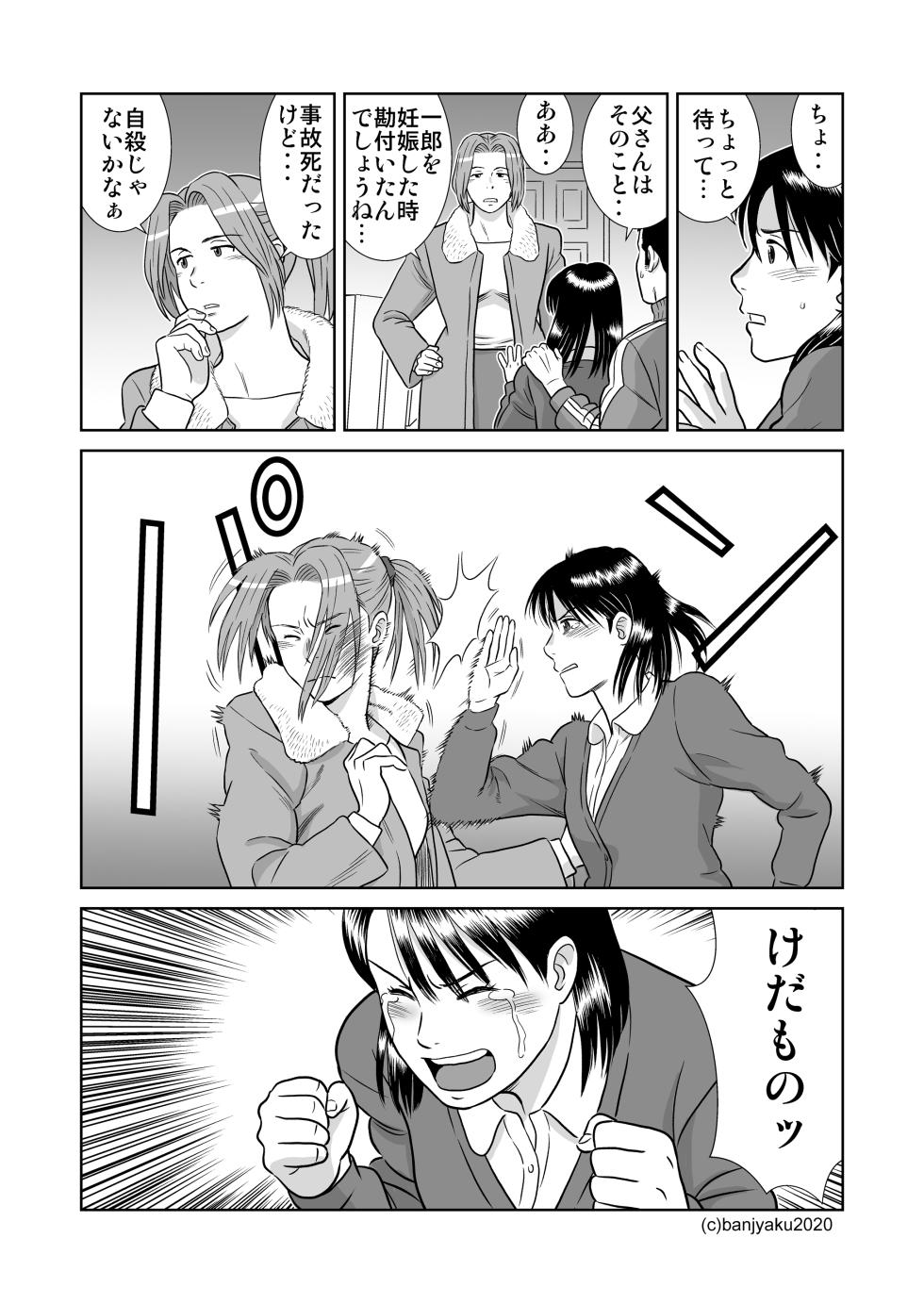 [Bansanchi (Banjaku)] Unabara Butterfly 9 [Digital] - Page 38