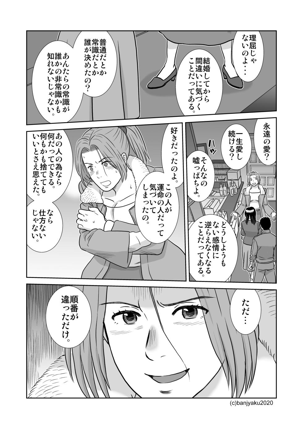 [Bansanchi (Banjaku)] Unabara Butterfly 9 [Digital] - Page 40