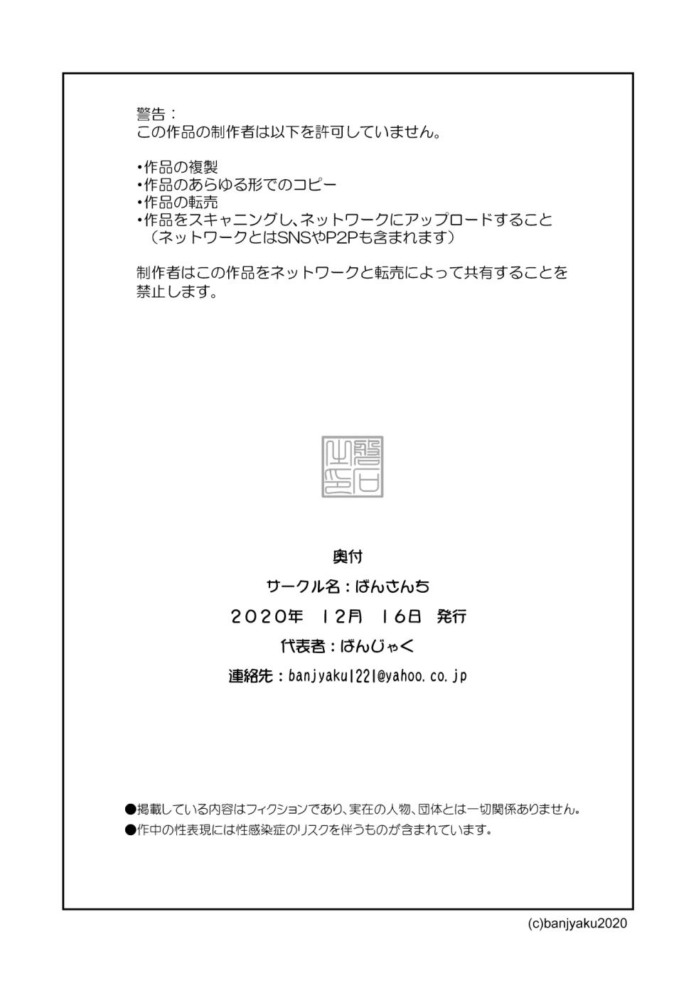 [Bansanchi (Banjaku)] 35-sai no Christmas | Christmas at age 35 [English] [Digital] - Page 33