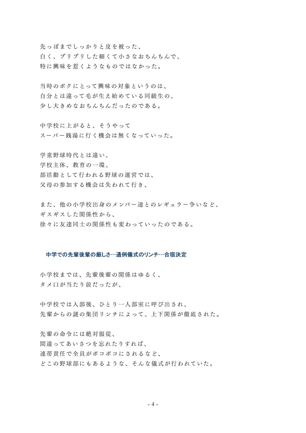 [Nangoku Kyuuji] Chijoku no Yakyuubu Yobai Itazura (1) [Digital] - Page 5
