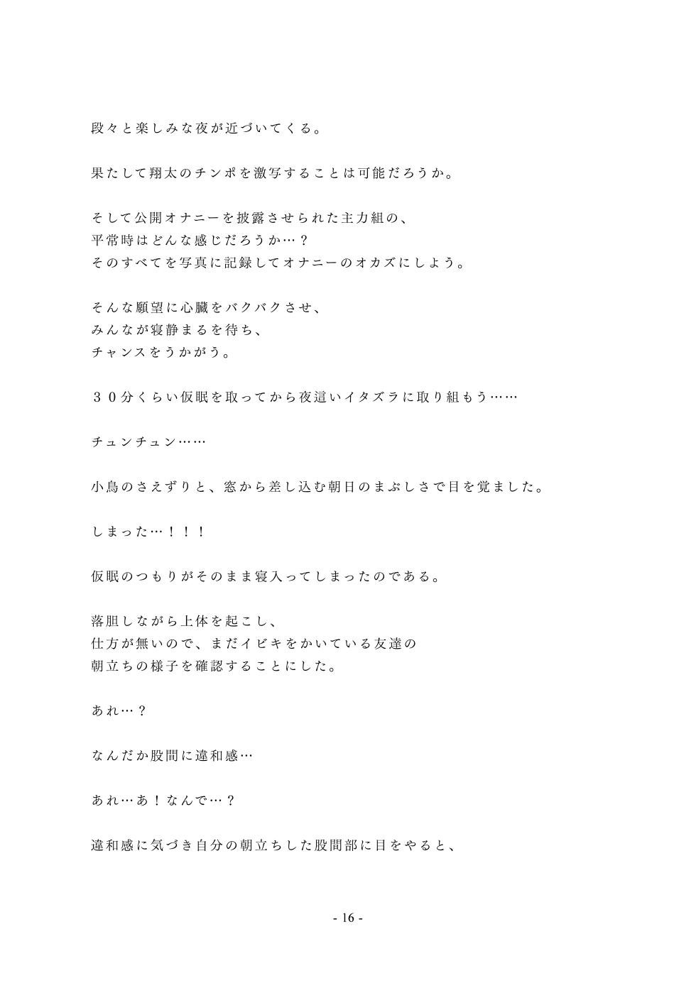 [Nangoku Kyuuji] Chijoku no Yakyuubu Yobai Itazura (1) [Digital] - Page 17