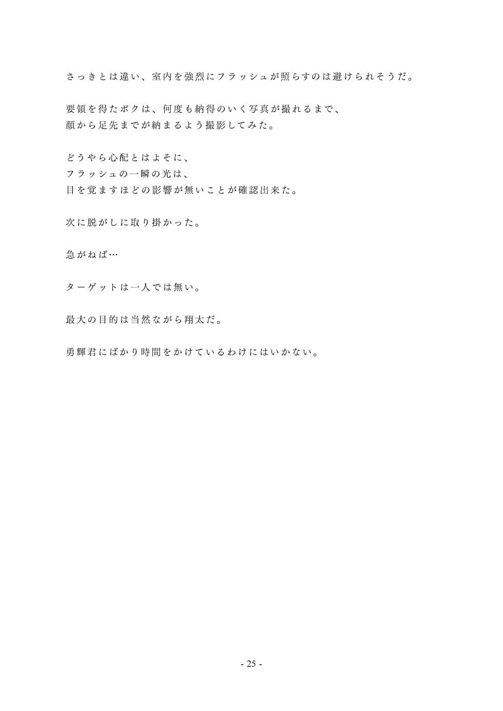 [Nangoku Kyuuji] Chijoku no Yakyuubu Yobai Itazura (1) [Digital] - Page 26