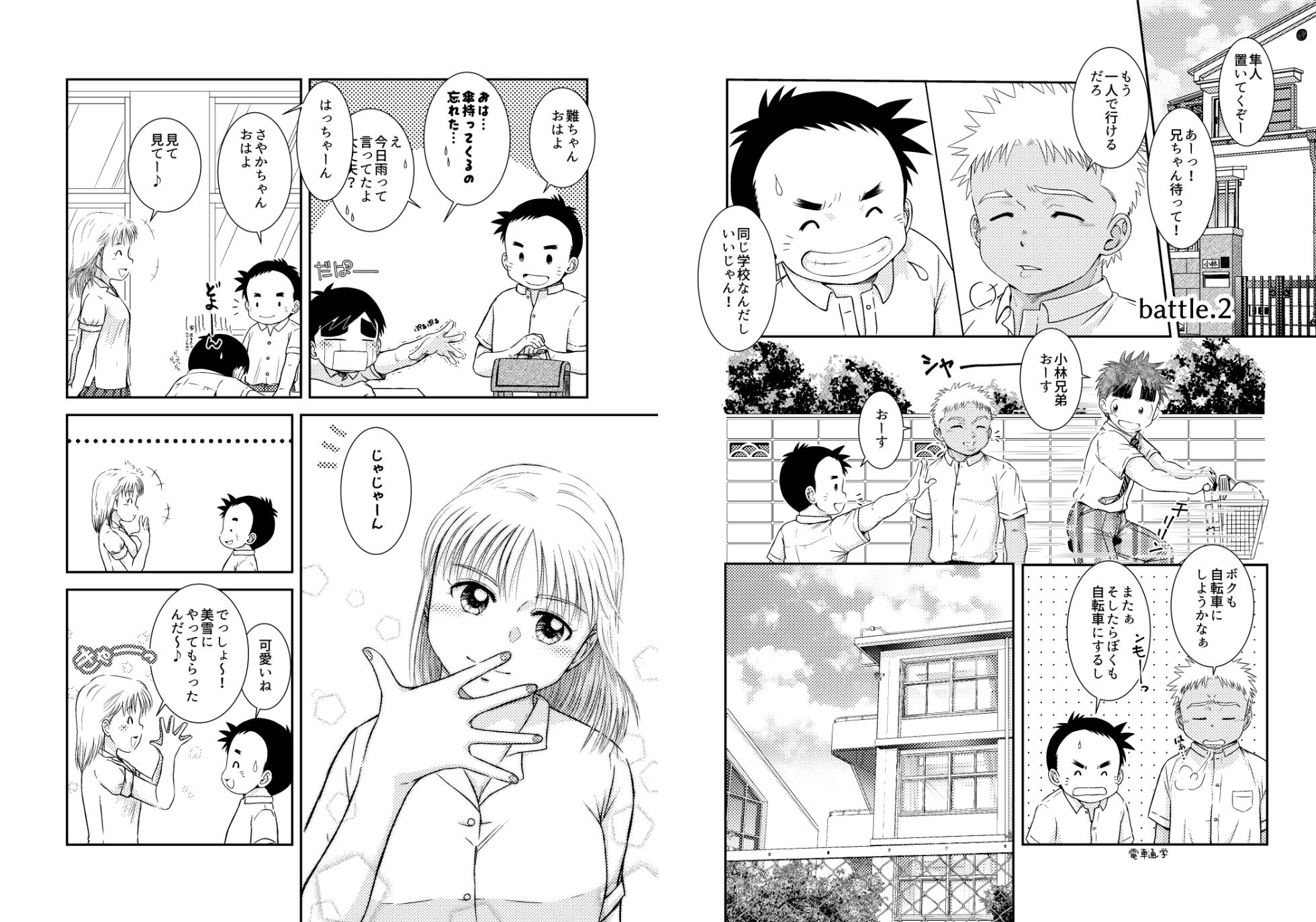 [SCHOOL DAYS (Yamamoto Takanori)] BATTLE MODE! (1) [Digital] - Page 14