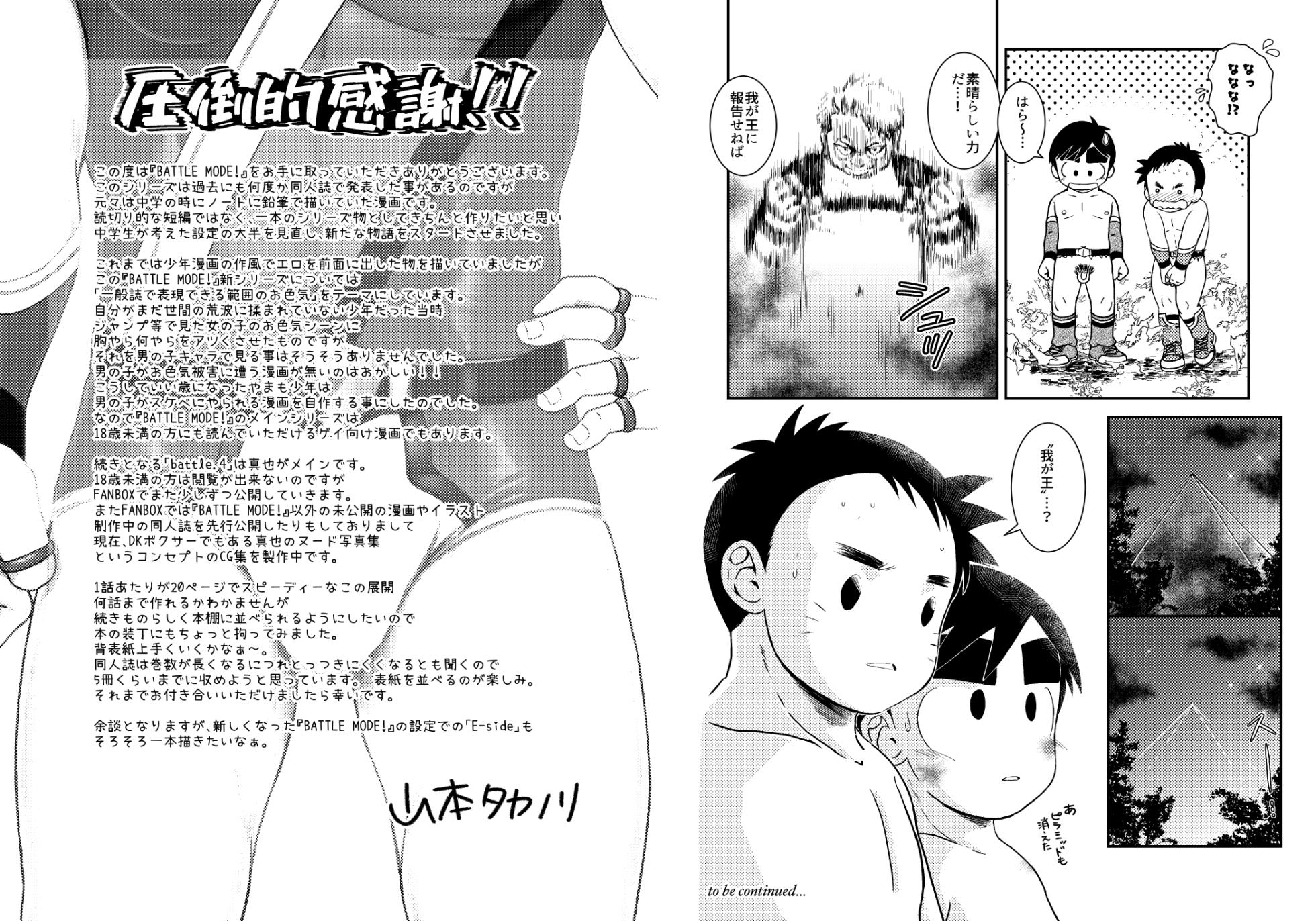 [SCHOOL DAYS (Yamamoto Takanori)] BATTLE MODE! (1) [Digital] - Page 34