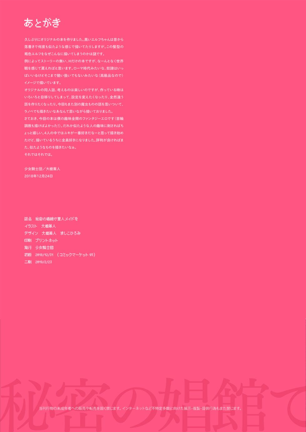 (C95) [Shoujo Kishidan (Oyari Ashito)] Himitsu no Shoukan de Ajin Maid o | A Secret Brothel with Demihuman Maids [English?] [Tower of Babel] [Digital] - Page 29