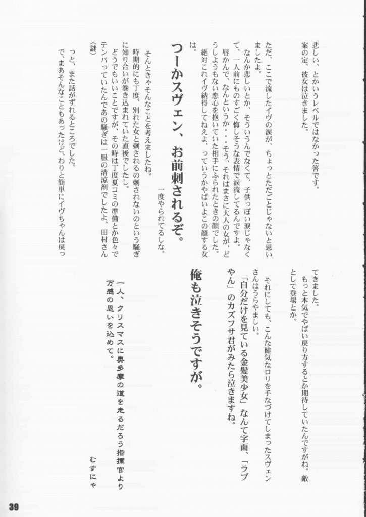 [Ikebukuro DPC & Ningyou Gishou (MASKA)] Child Pack (Black Cat) - Page 38