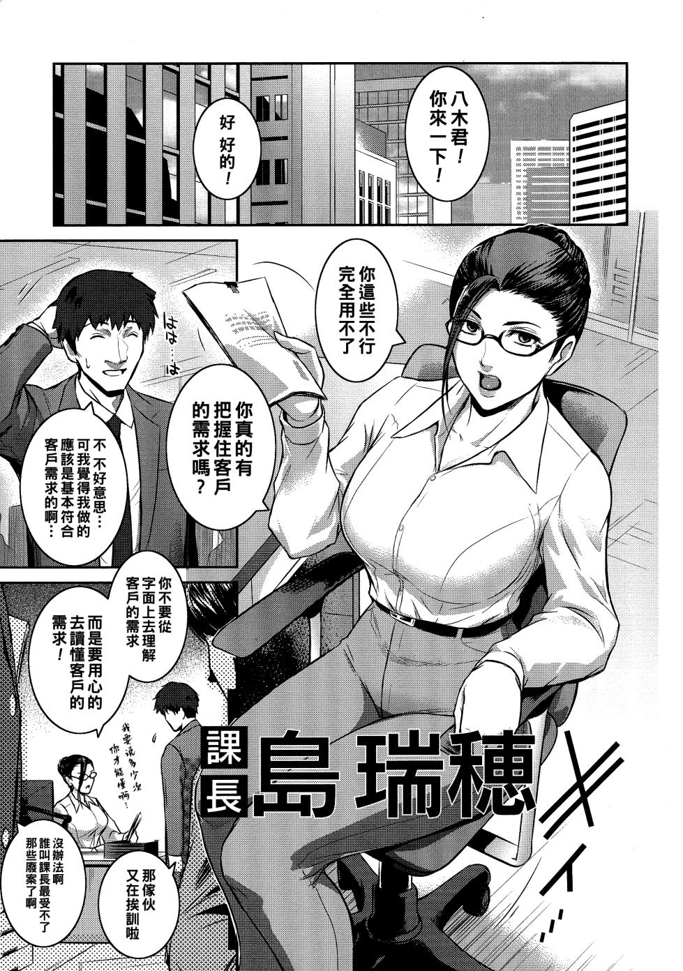 [Kokonoki Nao] Kachou Shima Mizuho (＃Fruits Basket) [Chinese] - Page 1