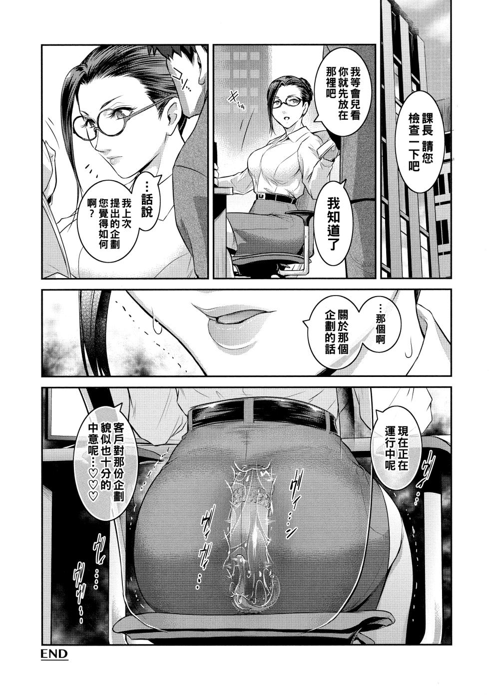 [Kokonoki Nao] Kachou Shima Mizuho (＃Fruits Basket) [Chinese] - Page 20