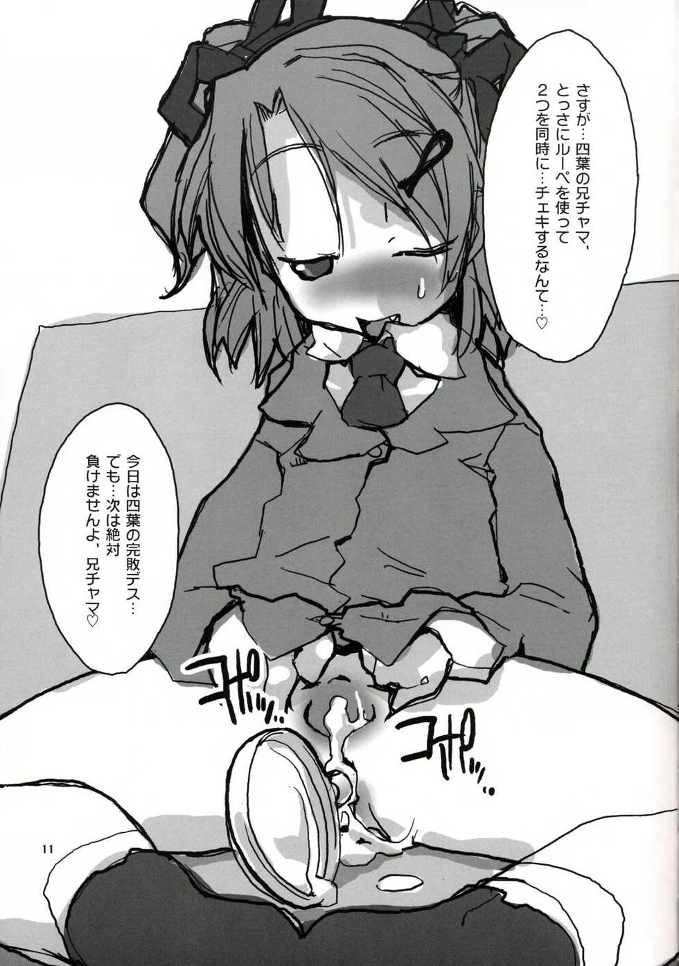 [roof-top (Najimi Shin)] princess play. (Sister Princess) - Page 10