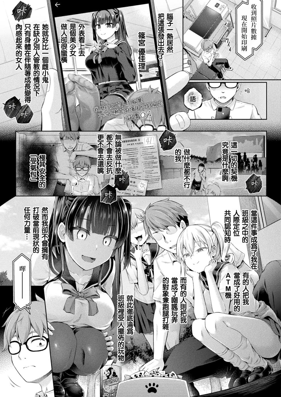 [Taniguchi-san] Houkago no Kyouzou Kaii Ch. 1 (COMIC Unreal 2023-04 Vol. 102) [Chinese] [熊咲組] [Digital] - Page 3