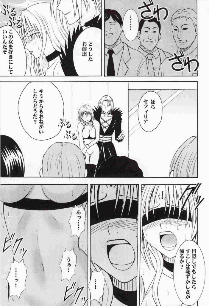 (C66) [Crimson (Carmine)] Black Cat Final (Black Cat) - Page 26