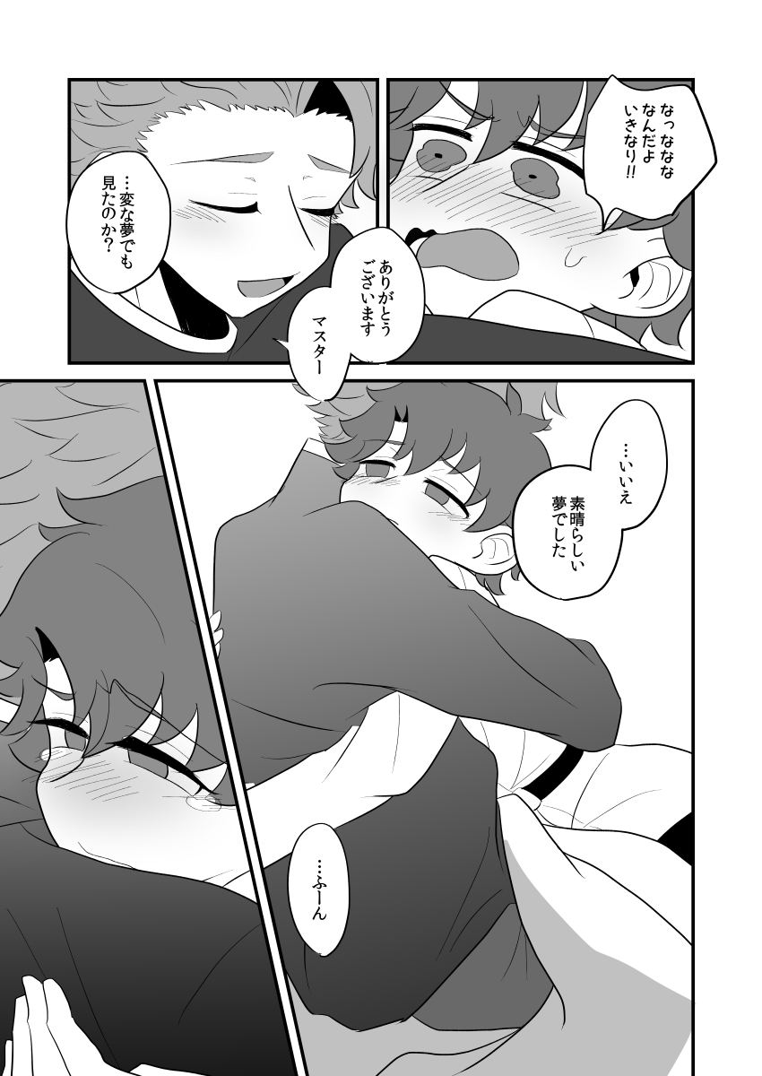 [Shirupet Logic (Nakagawa)] FAKE IT (Fate/Grand Order) [Digital] - Page 12