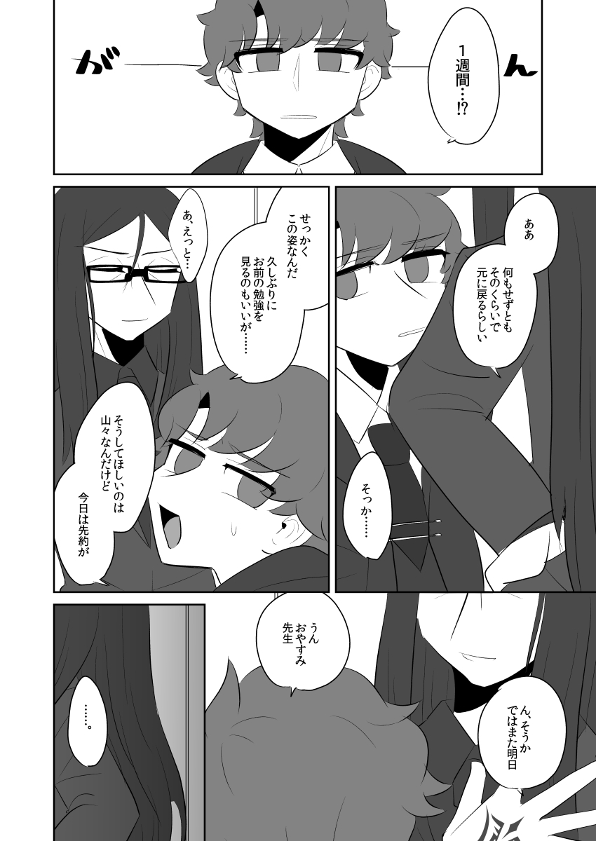 [Shirupet Logic (Nakagawa)] Boku no Master ga Konna ni Bitch nanoni Shojo na Wake ga Nai (Fate/Grand Order) [Digital] - Page 6