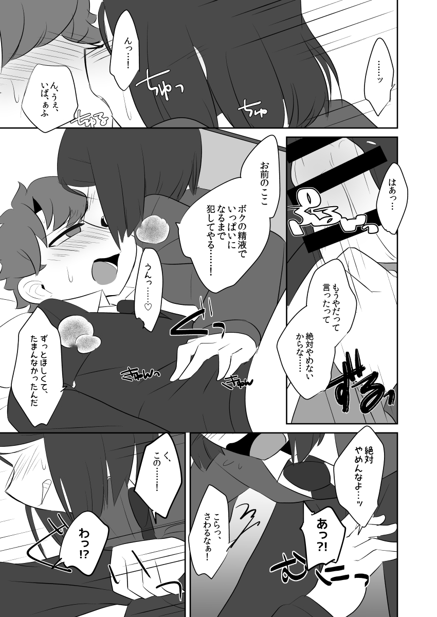 [Shirupet Logic (Nakagawa)] Boku no Master ga Konna ni Bitch nanoni Shojo na Wake ga Nai (Fate/Grand Order) [Digital] - Page 27