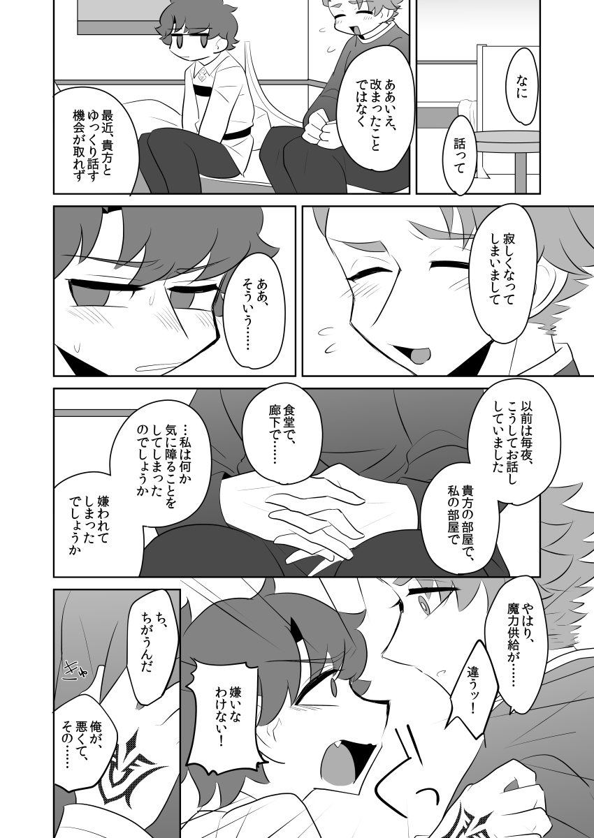 [Shirupet Logic (Nakagawa)] PUPPY LOVE (Fate/Grand Order) [Digital] - Page 10