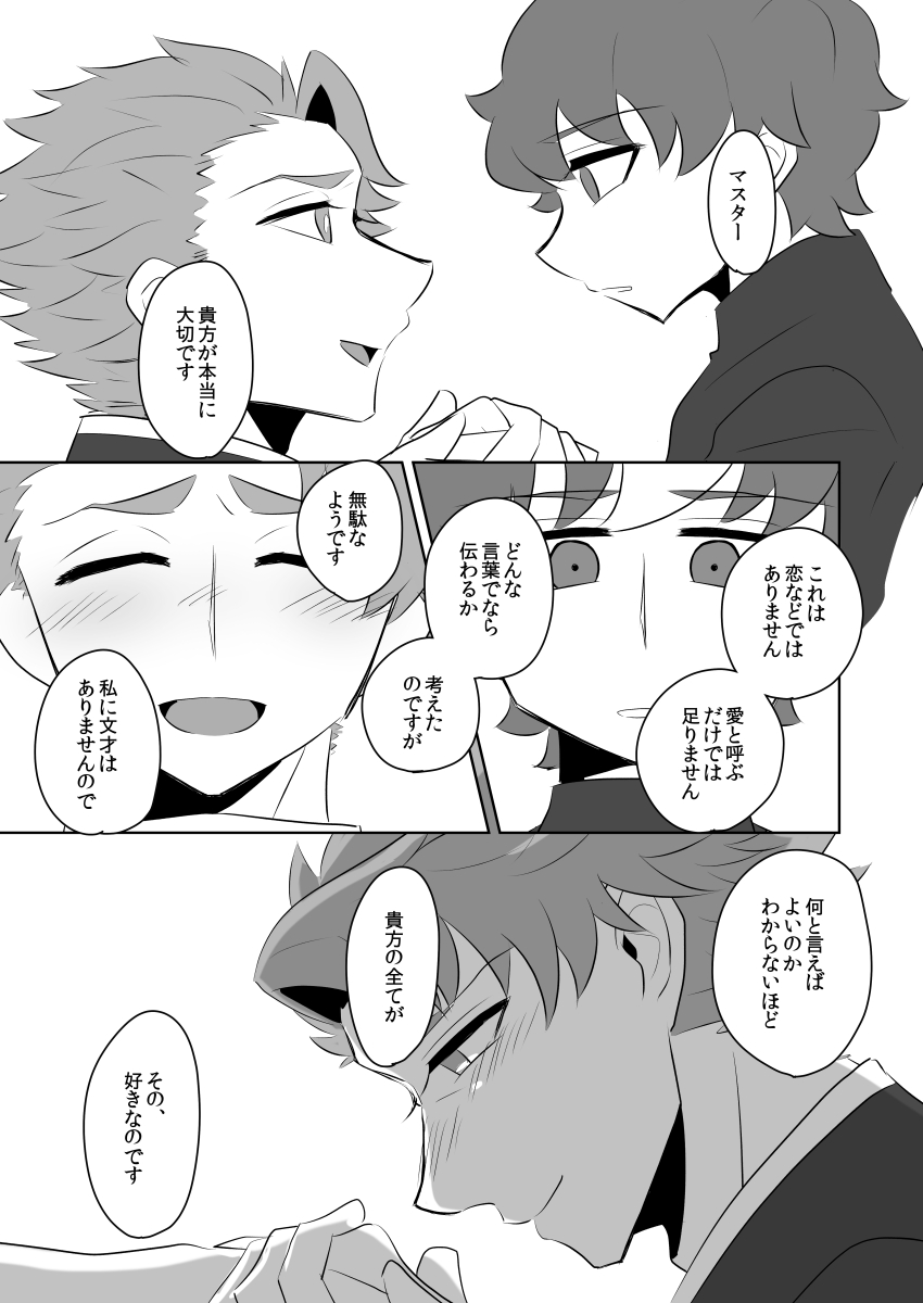 [Shirupet Logic (Nakagawa)] PUPPY LOVE (Fate/Grand Order) [Digital] - Page 23