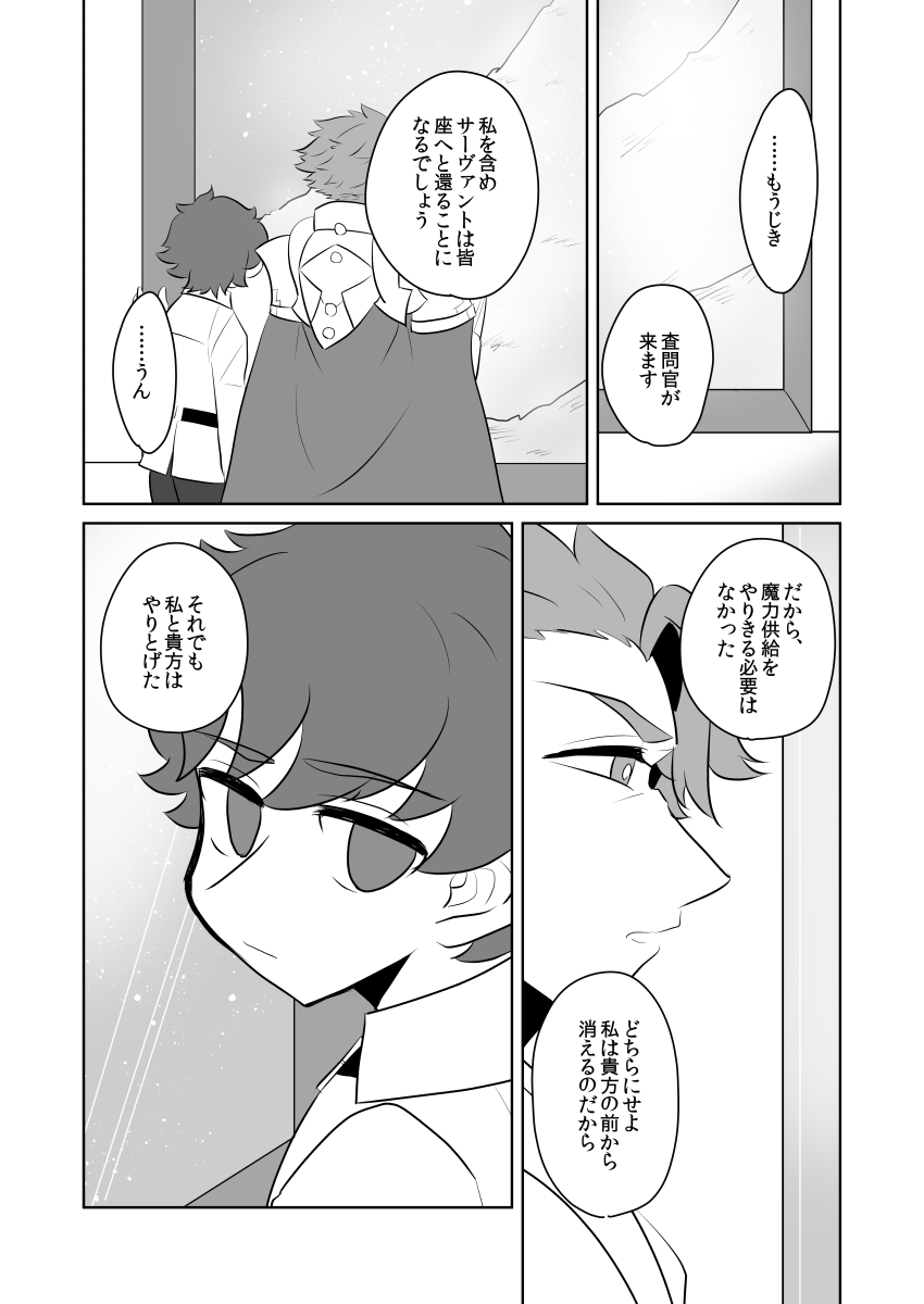 [Shirupet Logic (Nakagawa)] PUPPY LOVE (Fate/Grand Order) [Digital] - Page 28