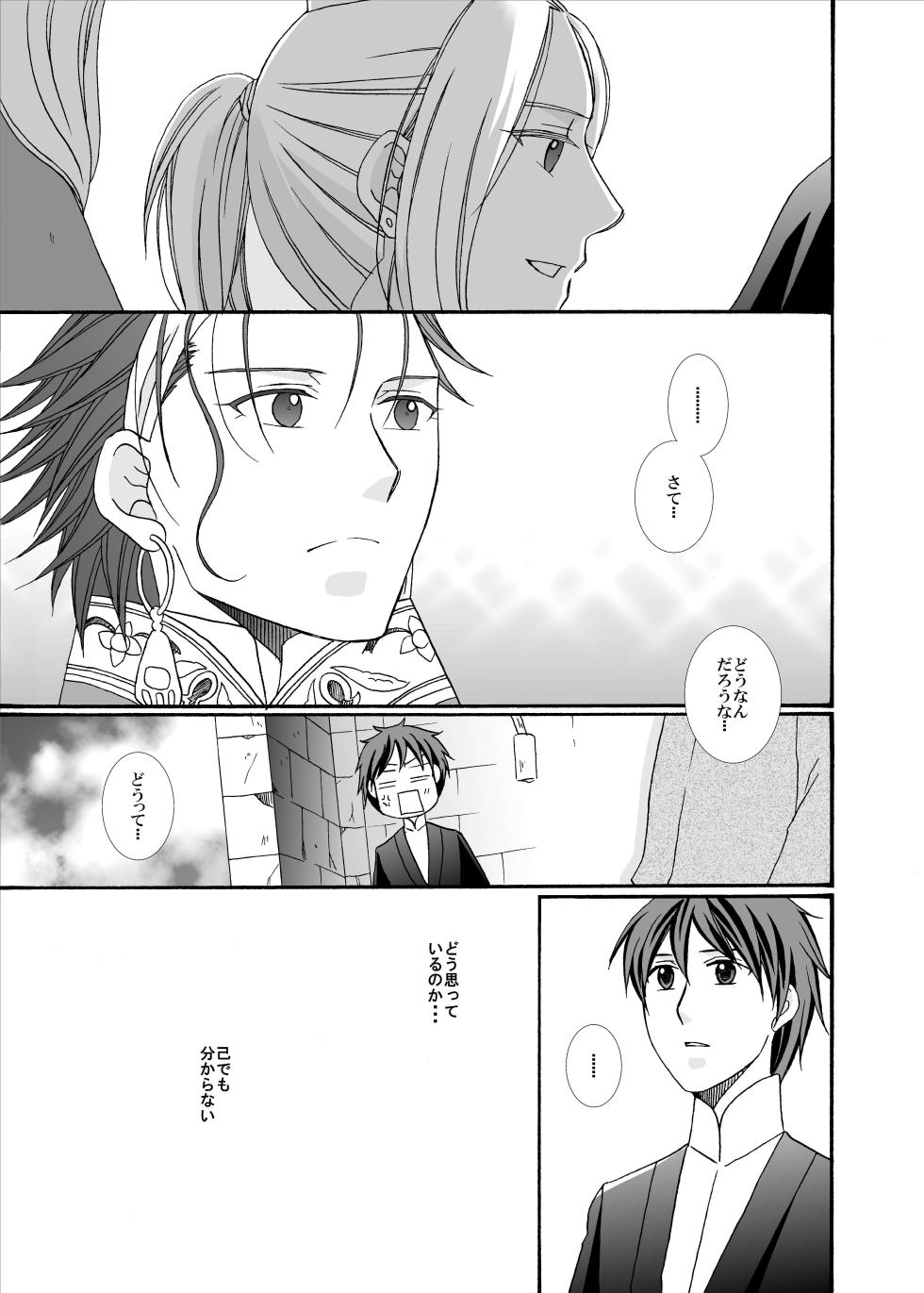 [Aiya (Ai)] Kenja no Koi Gusha no Ai (Arslan Senki) [Digital] - Page 9