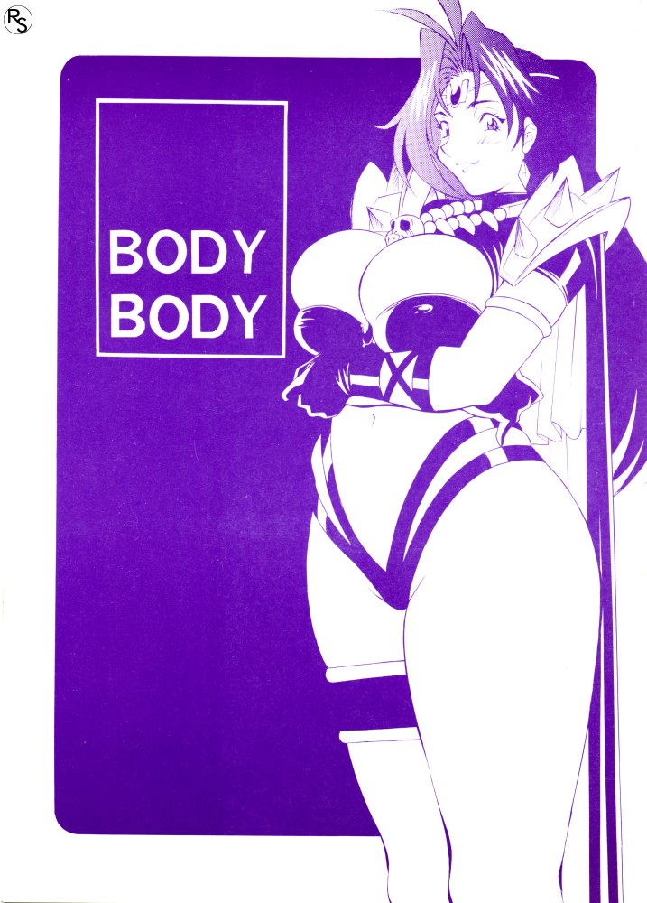(CR22) [H-H (Shy na Anchikushou)] BODY BODY (Slayers) - Page 1