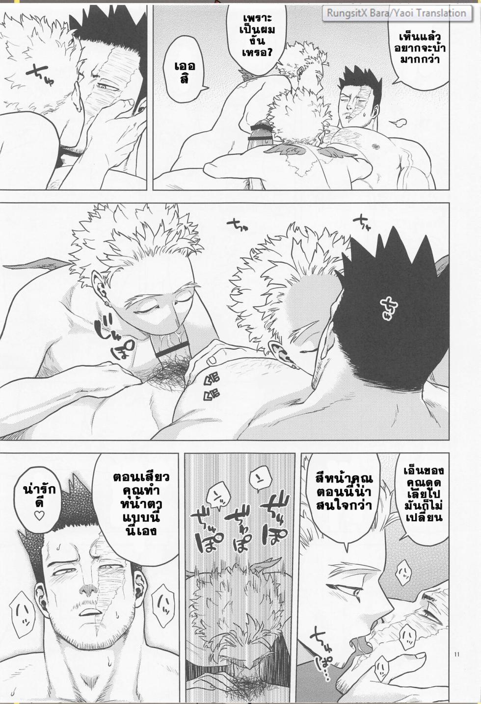 [Tousoku Chokusen Undou (Pain)] Issekinicho | Kill Two Birds with One Stone (My Hero Academia) - Page 10