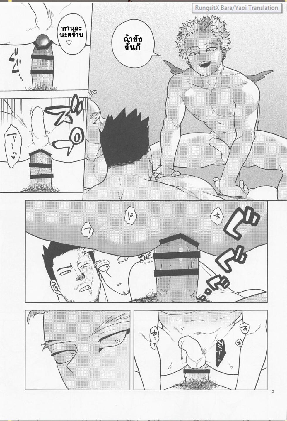 [Tousoku Chokusen Undou (Pain)] Issekinicho | Kill Two Birds with One Stone (My Hero Academia) - Page 12