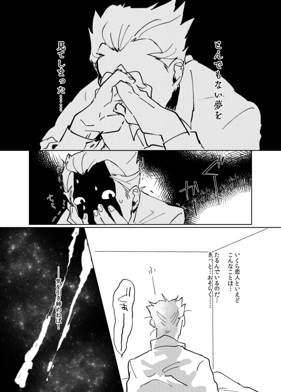 [Jijiru (Yazaka Sane)] HEART HEAT LOVER (Macross 7) [Digital] - Page 12