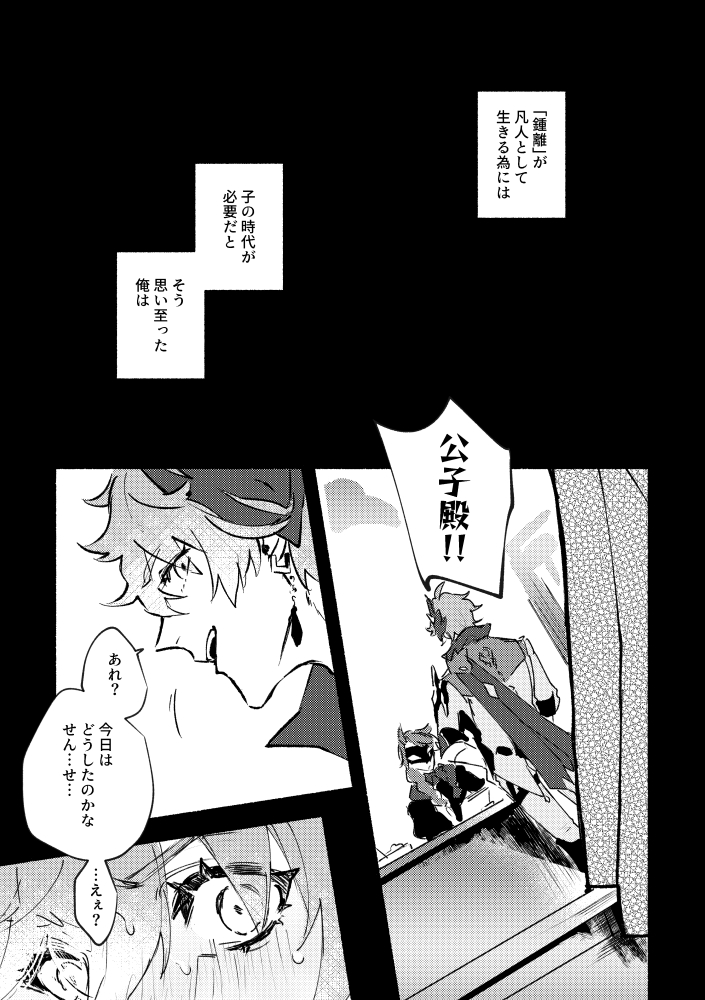 [Y.Z.K (Yazaka Sane)] Yowai Rokusen Chigogaeri (Genshin Impact) [Digital] - Page 18