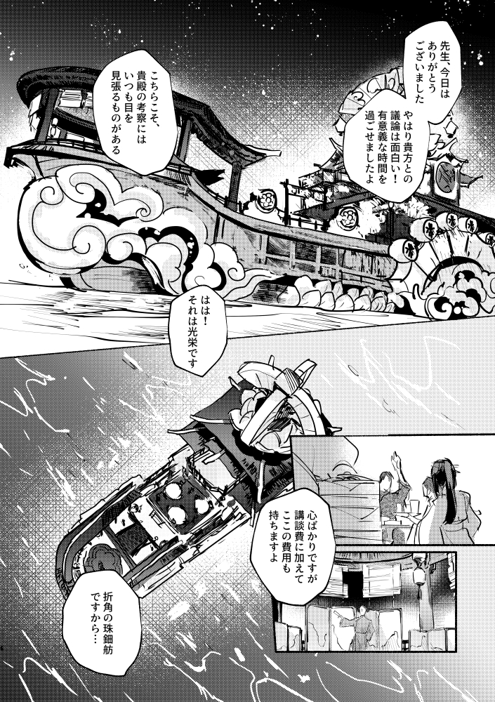 [Y.Z.K (Yazaka Sane)] Majin no Kokoro no Ubai Kata (Genshin Impact) [Digital] - Page 4