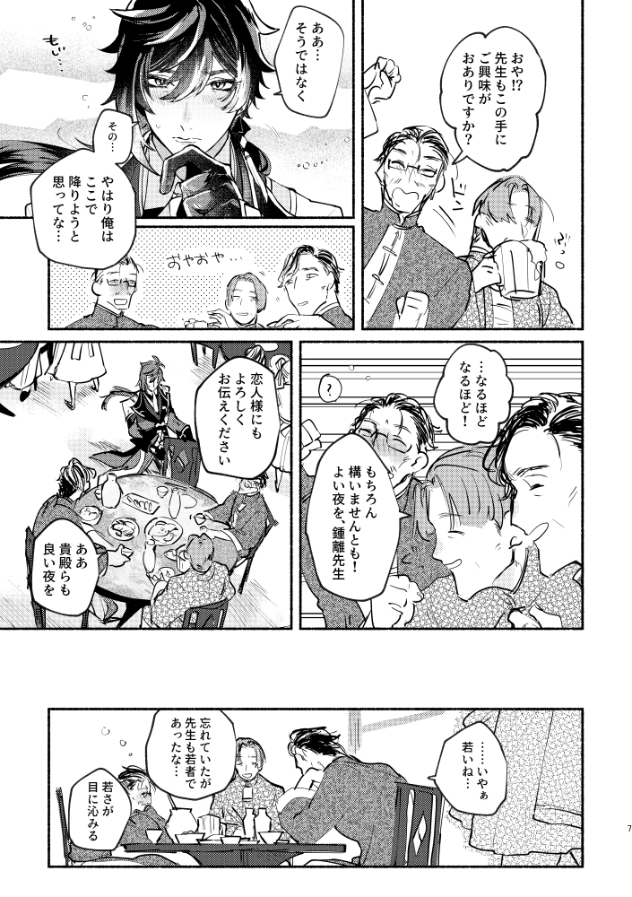 [Y.Z.K (Yazaka Sane)] Majin no Kokoro no Ubai Kata (Genshin Impact) [Digital] - Page 7