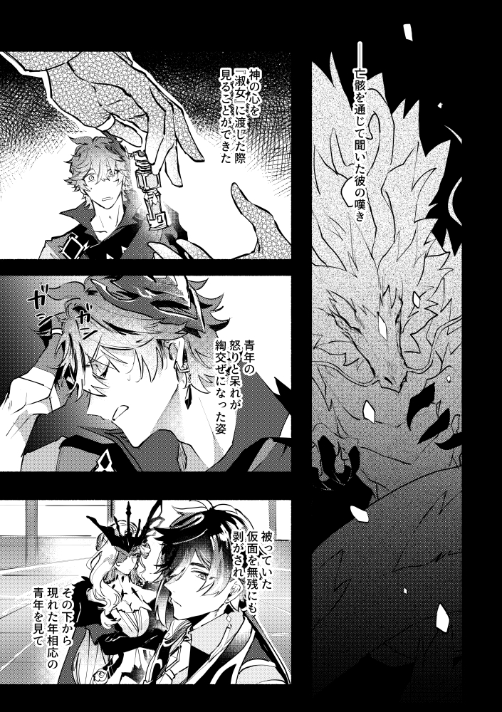 [Y.Z.K (Yazaka Sane)] Majin no Kokoro no Ubai Kata (Genshin Impact) [Digital] - Page 9