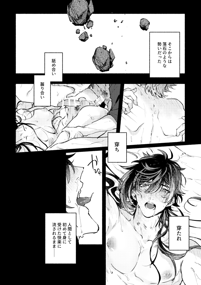 [Y.Z.K (Yazaka Sane)] Majin no Kokoro no Ubai Kata (Genshin Impact) [Digital] - Page 12