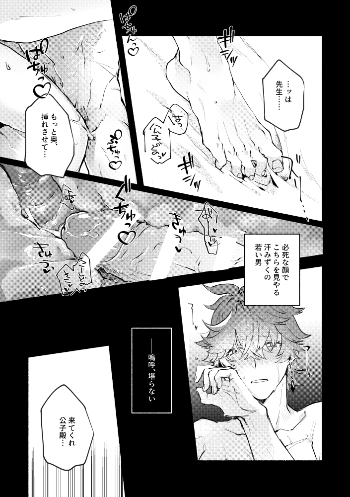 [Y.Z.K (Yazaka Sane)] Majin no Kokoro no Ubai Kata (Genshin Impact) [Digital] - Page 13