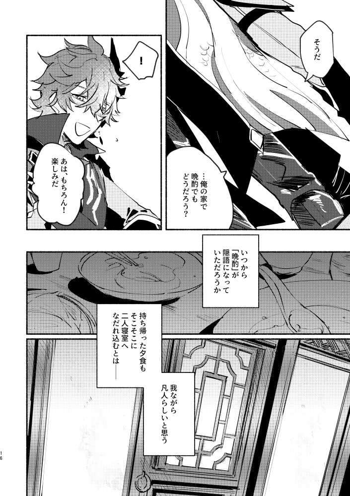[Y.Z.K (Yazaka Sane)] Majin no Kokoro no Ubai Kata (Genshin Impact) [Digital] - Page 16