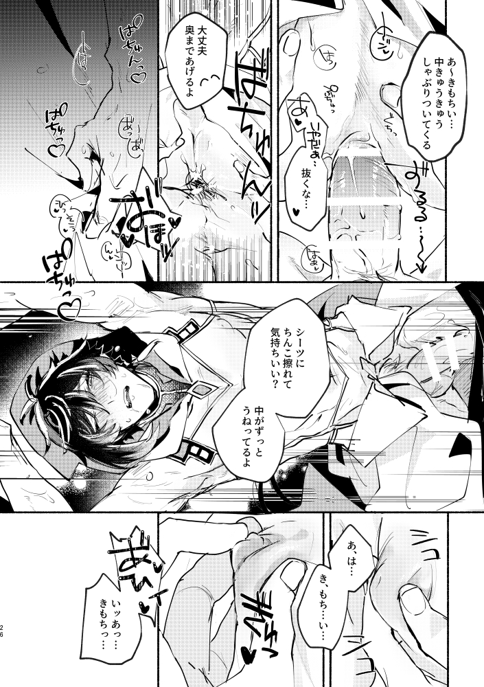 [Y.Z.K (Yazaka Sane)] Majin no Kokoro no Ubai Kata (Genshin Impact) [Digital] - Page 26