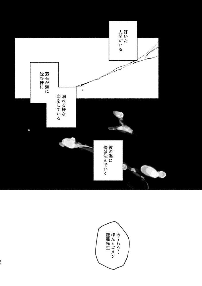 [Y.Z.K (Yazaka Sane)] Majin no Kokoro no Ubai Kata (Genshin Impact) [Digital] - Page 28