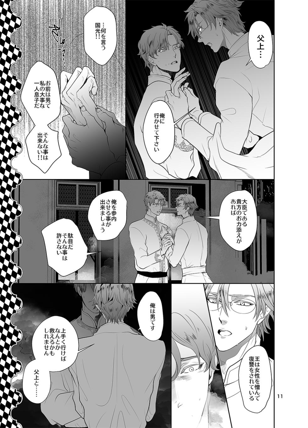 [no plan (an)] Sen to Ichiya no Eleutheria (Prince of Tennis) [Digital] - Page 10