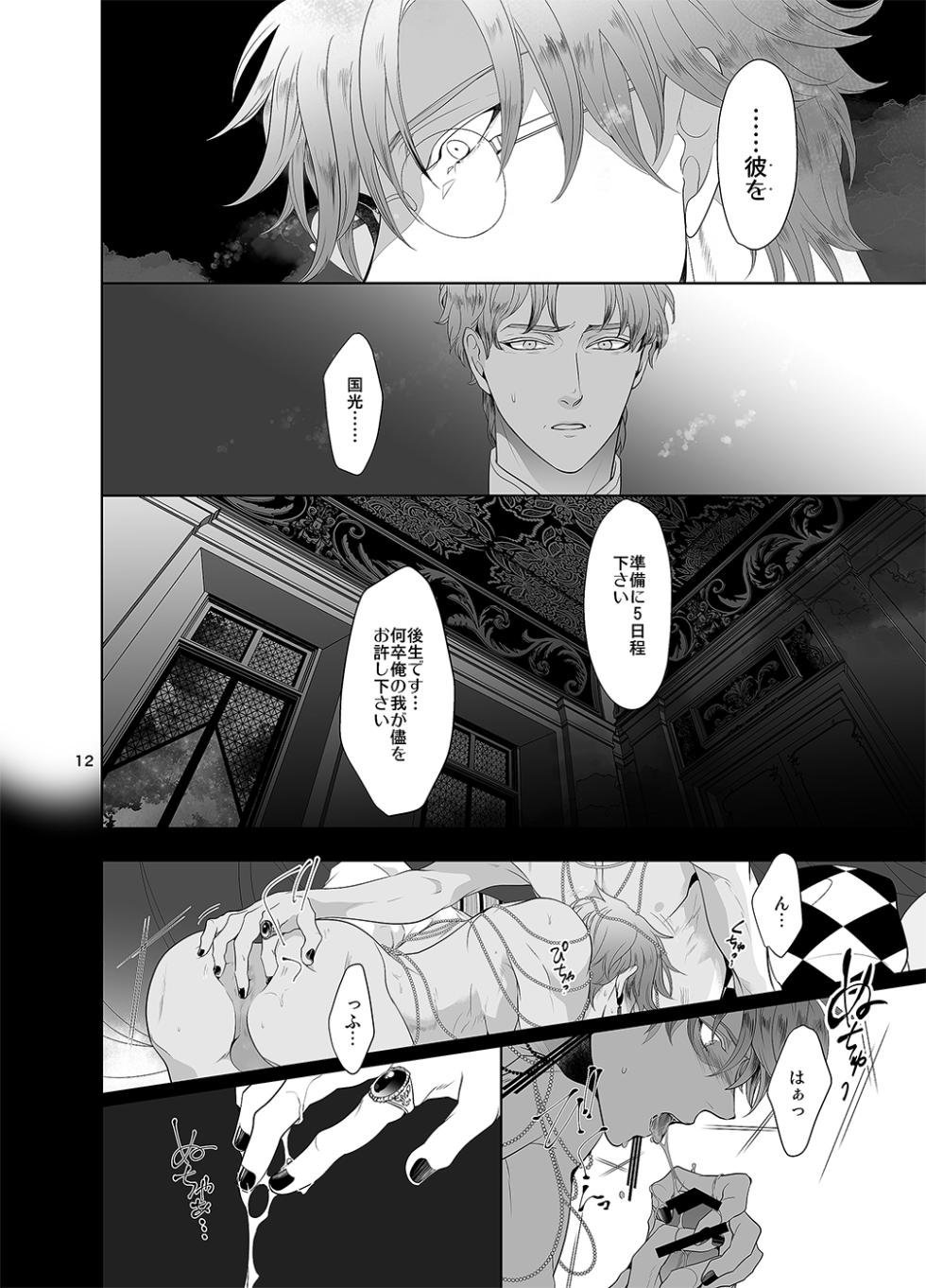[no plan (an)] Sen to Ichiya no Eleutheria (Prince of Tennis) [Digital] - Page 11
